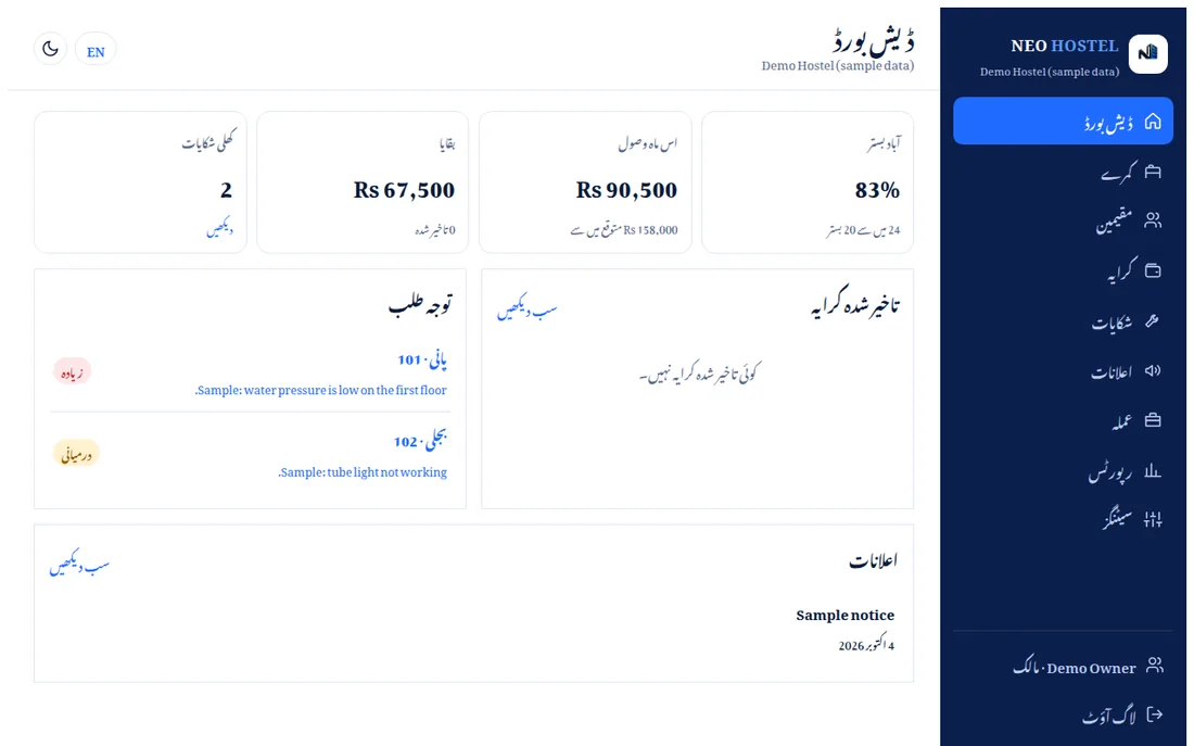 NEO Hostel ڈیش بورڈ